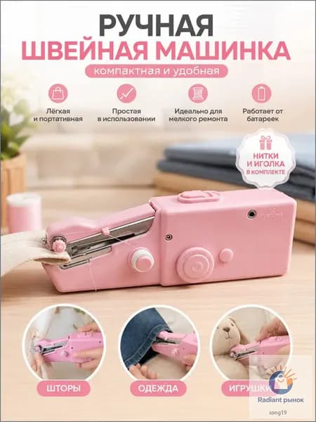 Швейная машина 019e95537e4a7417b919dd1cb7451f93