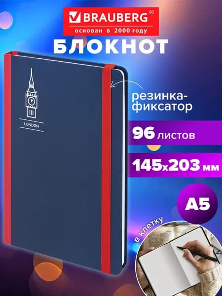 Блокнот / записная книжка / тетрадь для записей, рисования с резинкой в клетку 96л, А5 145х203, твердая обложка, Brauberg, London