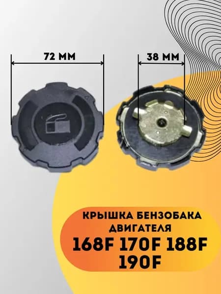 Крышка бензобака с резьбой 168F-192F пластик