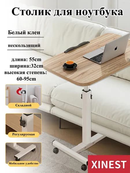 XINEST Столик/подставка для ноутбука, 55х32х65 см
