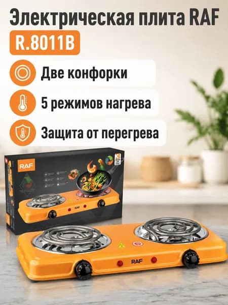 Электрическая настольная плита R.8011B, оранжевый