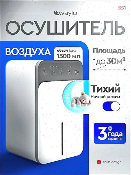 Осушитель воздуха осушитель
