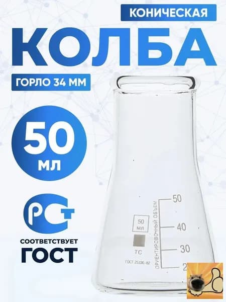 изделия из стекла 50 мл,