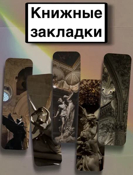 Закладка 21 см, 5 шт.