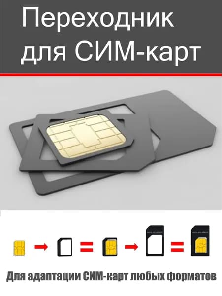билайн Аксессуар для SIM-карты