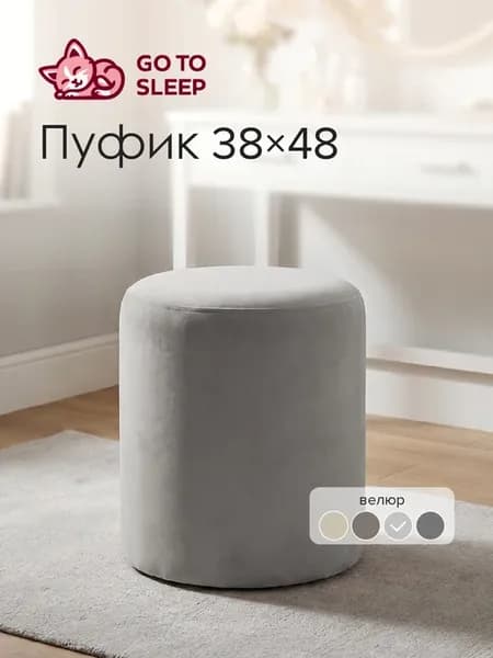 Пуфик для туалетного столика и прихожей Рико