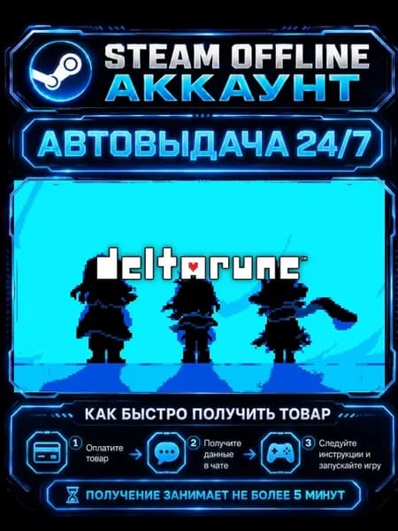 Аккаунт DELTARUNE