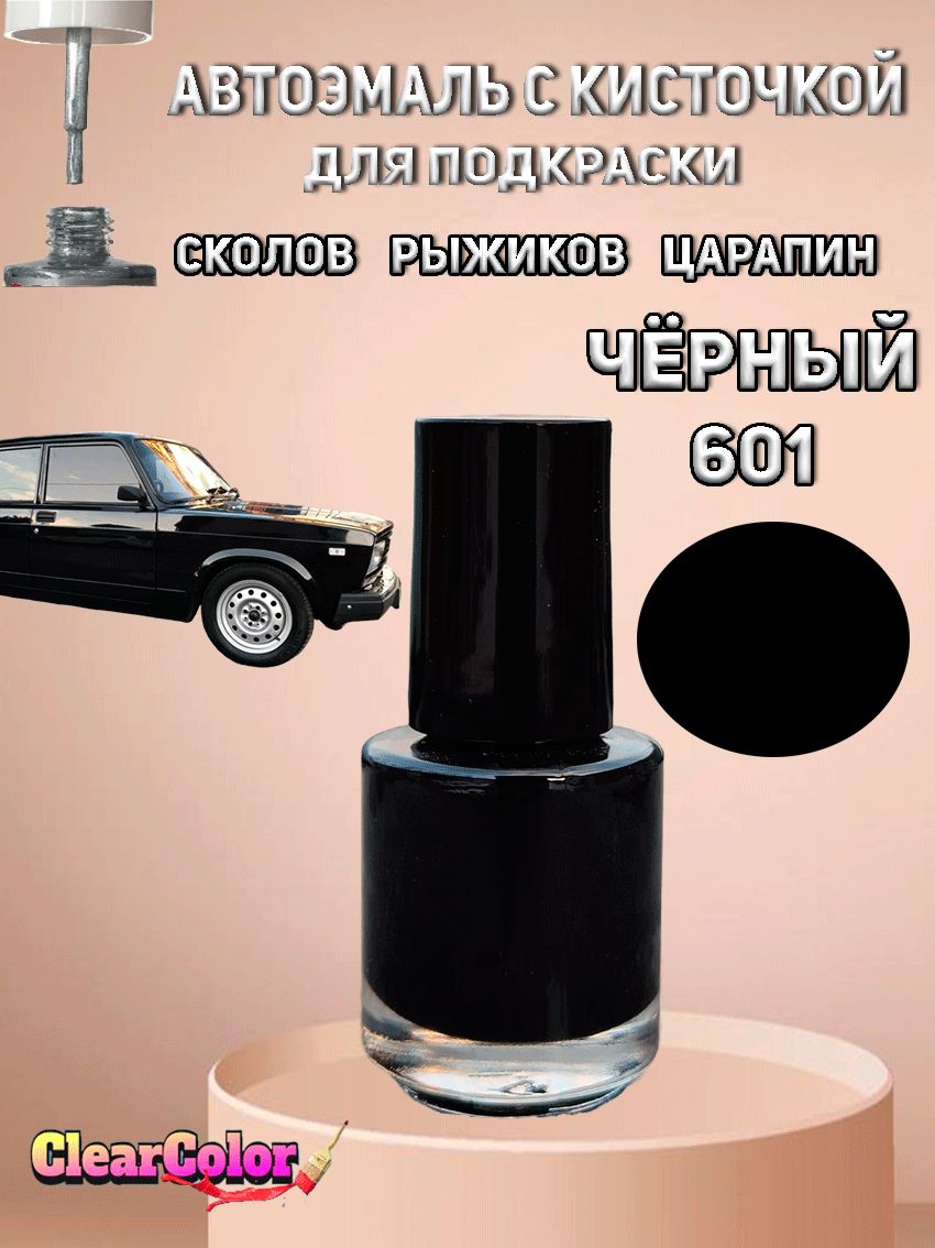 Автоэмаль ЧЁРНАЯ 601 с кисточкой для подкраски сколов царапин и жучков