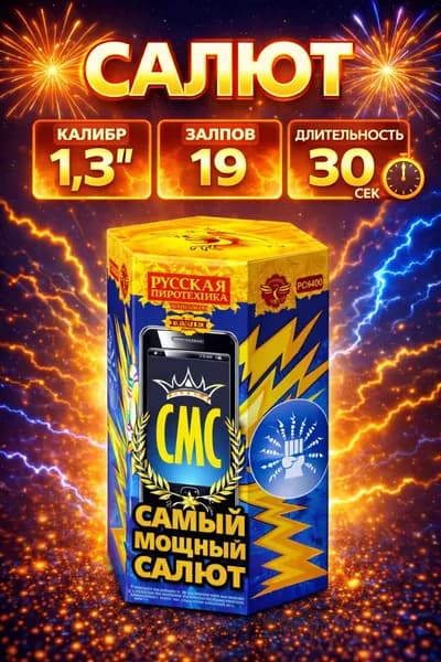 Салют фейерверк "Самый мощный салют" 19 выстрелов, калибр 1,3
