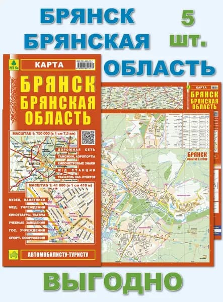 Брянск. Брянская область. Миникарта. Кр284п 5 штук