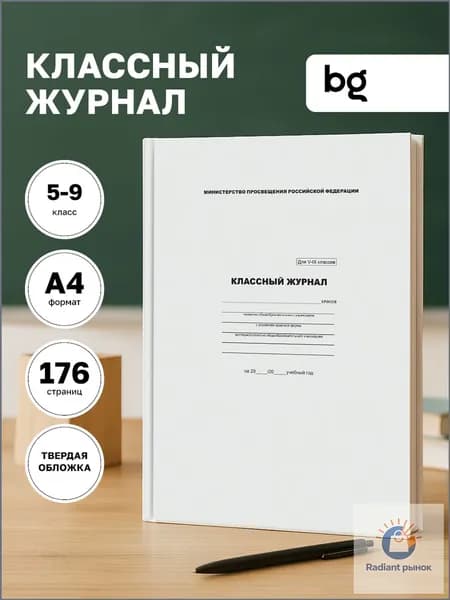 Классный журнал A4, листов: 88