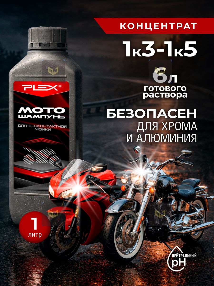 Автошампунь, 1 л, 1 шт.