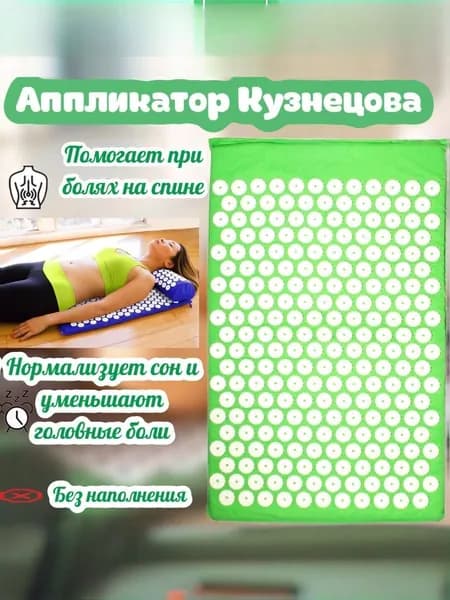 Аппликатор игольчатый(аппликатор Кузнецова). Игольчатый коврик. Коврик массажер