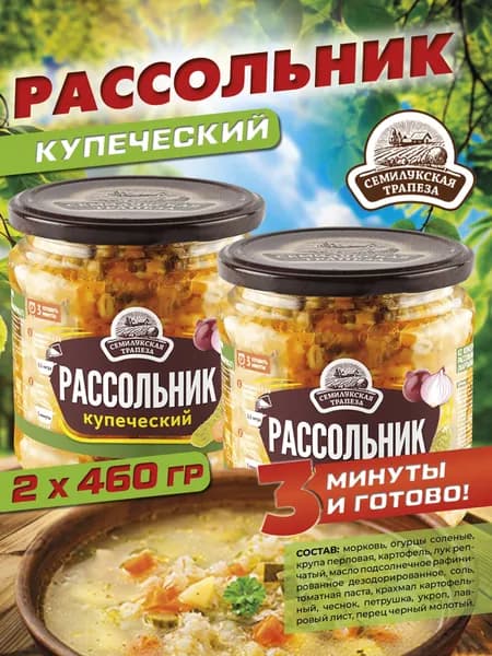 Рассольник купеческий, суп готовый, 460 г 2 шт.