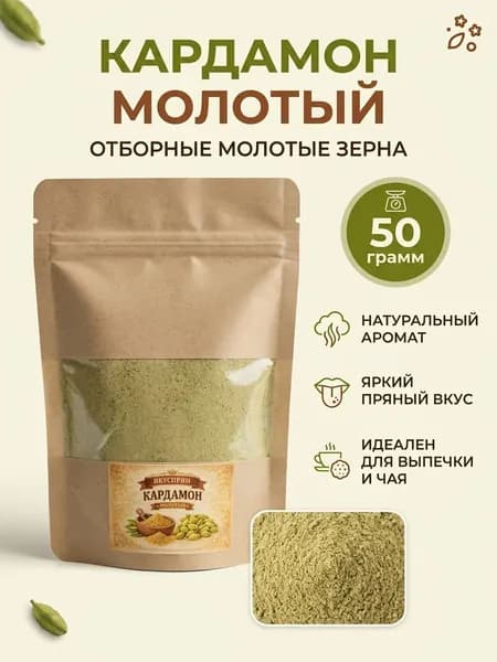 Кардамон молотый, 50гр