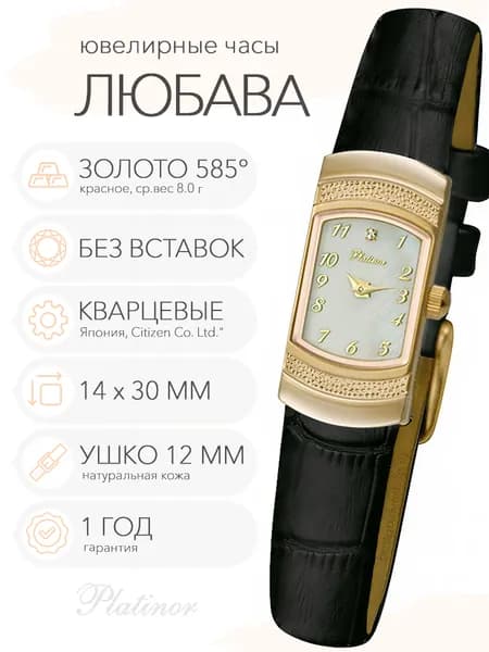 Женские золотые часы Platinor Любава, арт. 98350.305
