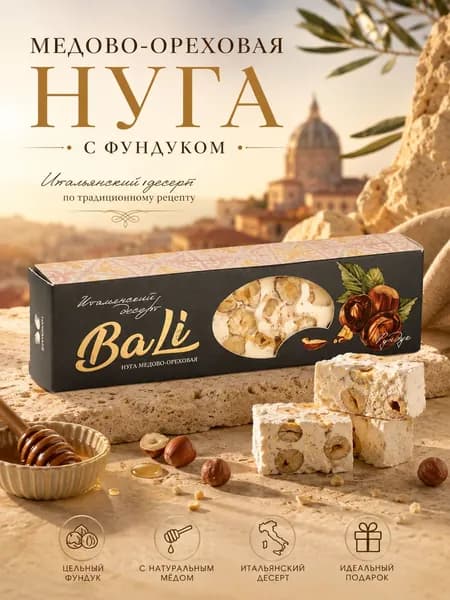 Нуга итальянская с фундуком 80 гр