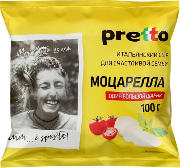 Сыр PRETTO Моцарелла Фиор Ди Латте 45% в воде, без змж, 100г 3 шт.