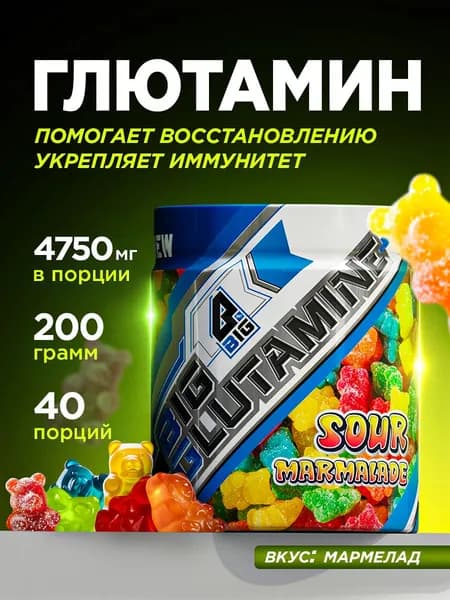 Глютамин в порошке BIGSNT 200 г, 40 порций, L-glutamine аминокислоты для набора мышечной массы, для выносливости и восстановления