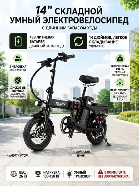 Электровелосипед 2026, 400 Вт