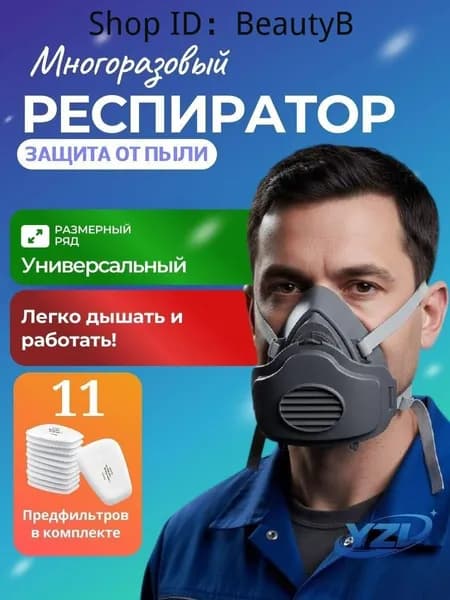 Респиратор профессиональный, 1 шт.