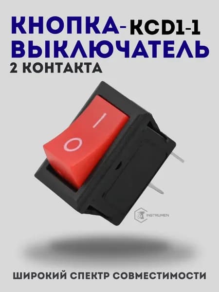 Кнопка-выключатель для бензопилы KCD1-1 2 контакта