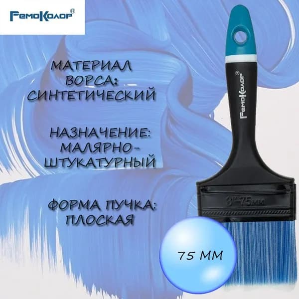 Кисть плоская "Олимп Аква" 3"-75мм