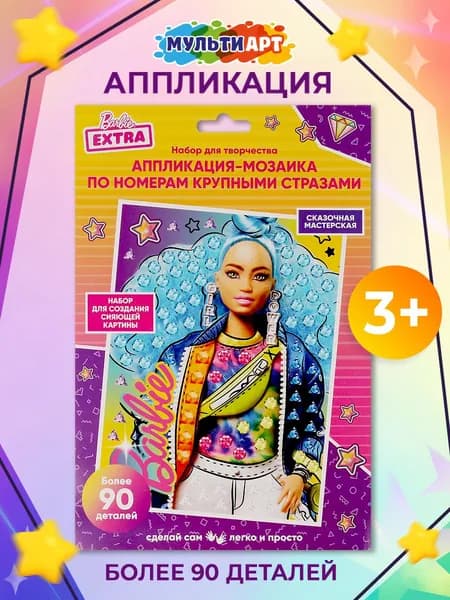 Набор для детского творчества Мульти Арт Барби аппликация крупными стразами, 17х23 см
