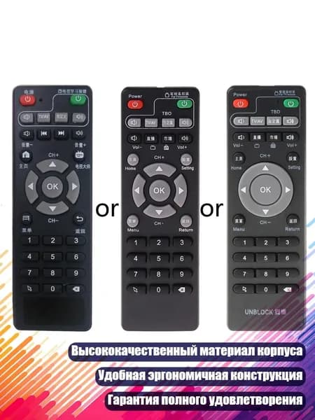Пульт ДУ для IPTV-приставки Unblock Tech Ubox, Черный