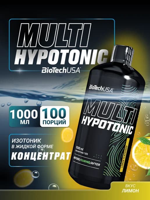 Изотоник Мульти Хайпотоник 1000 мл. лимон