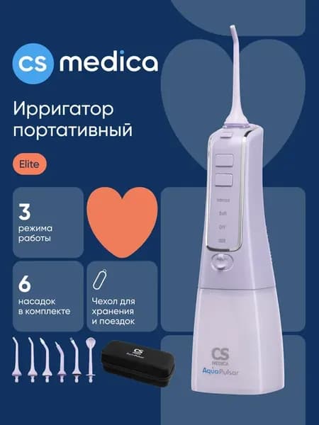 Ирригатор для зубов CS-8 Elite Лиловый с насадками 6 шт