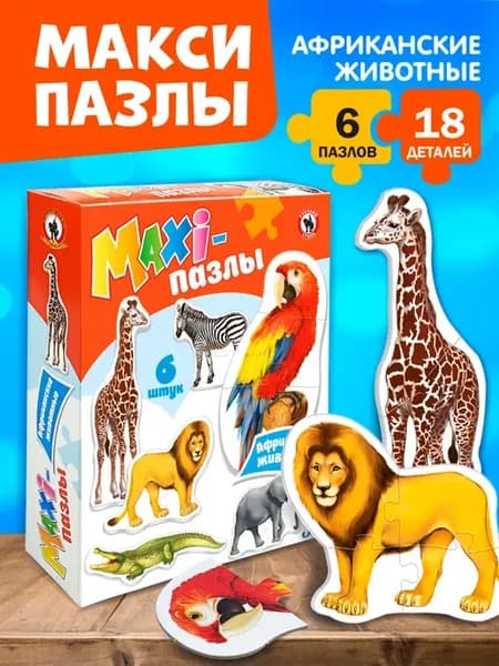 Крупные Макси пазлы для ребенка от 3 лет