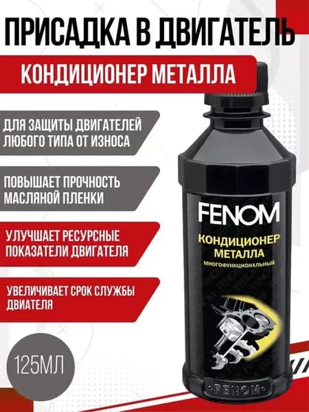 Присадка в двигатель нанокондиционер металла