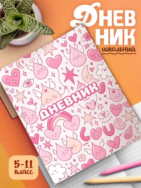 Школьный дневник с мягкой обложкой Узор