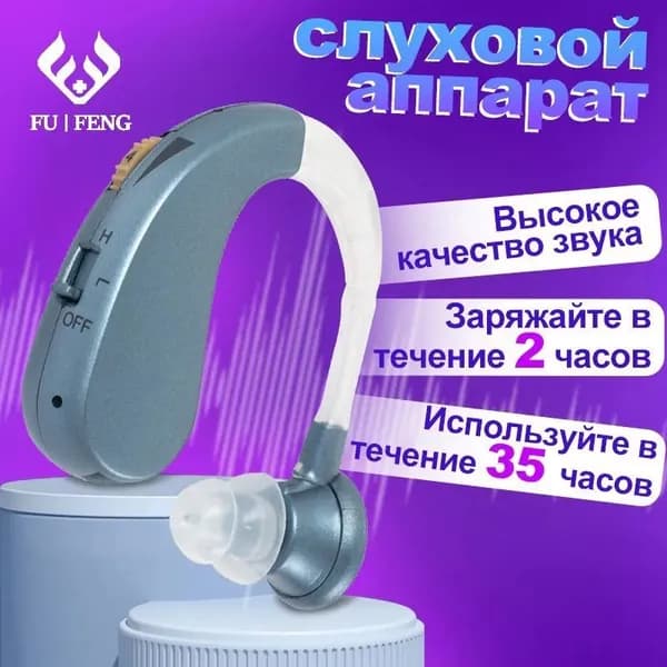 Слуховой аппарат мощный заушный, медицинский, для взрослых и пожилых