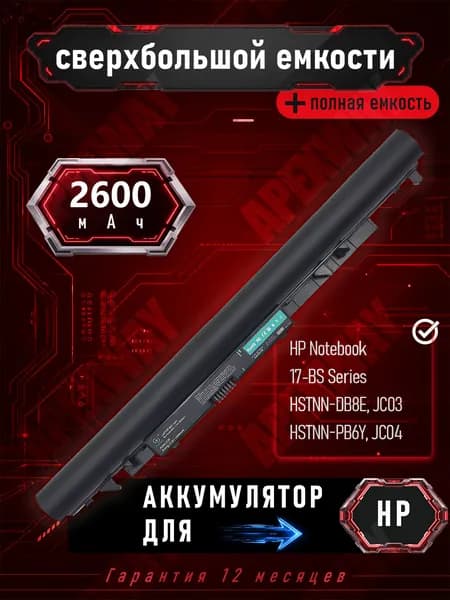 Аккумулятор JC04 для ноутбука HP 250 G6, Pavilion 15-bw, 15-bs / 14,8V 2600mAh 38Wh