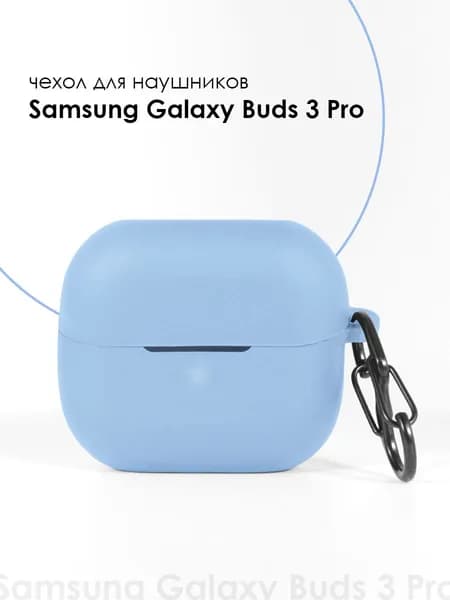 Чехол для наушников Samsung Galaxy Buds 3, Buds 3 Pro, 3Fe
