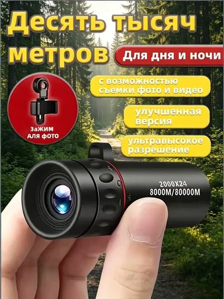 Телескоп высокого разрешения 500x25 с видом на природу и животных в съемки на мобильный телефон