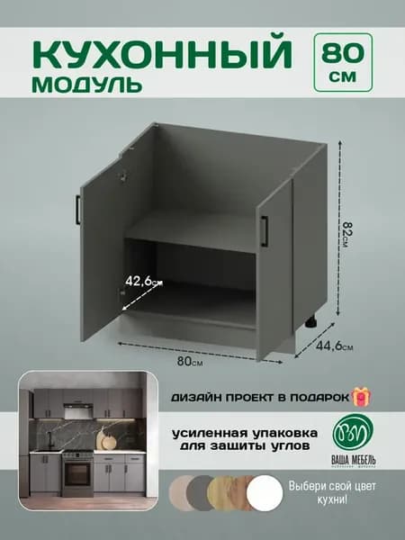 Кухонный модуль напольный без столешницы 80 см