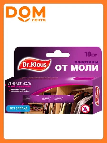 Пластины подвесные от моли Dr.Klaus 22 г 10 шт