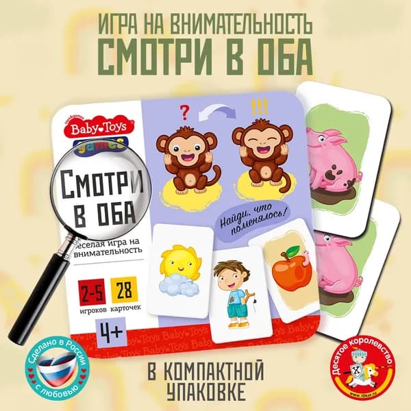 Настольная игра для детей "Смотри в оба" ( мемори, мемо ) игра в дорогу. Десятое королевство