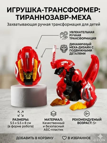 Игрушка-трансформер Яйцо динозавра