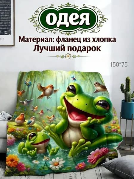 Плед 75x150 см фланель плюшевый 3d-эффект белый