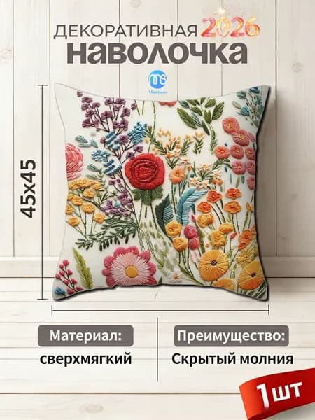 Наволочка 45x45 см 1 шт полиэстер, хлопок, красный, лазурный 3d-эффект