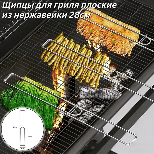 Решетка-гриль x 28 см нержавеющая сталь