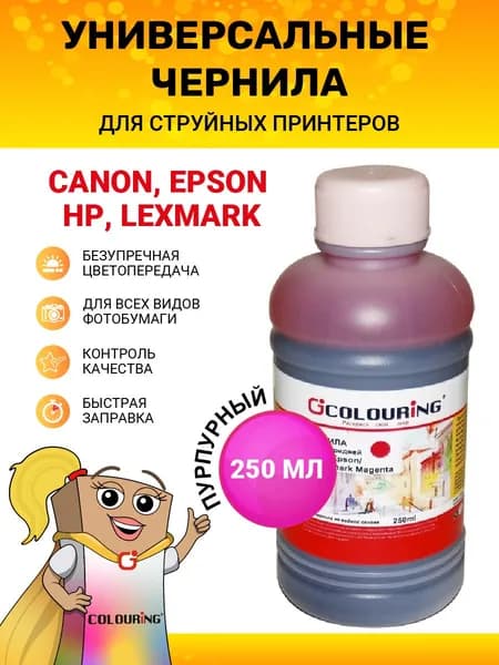 Краска Colouring для принтера Canon/Epson/HP/Lexmark, 250мл, цвет пурпурный