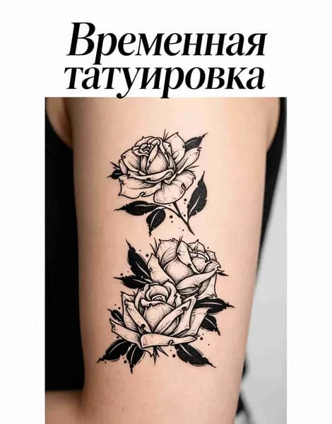 Временная татуировка набор на вечеринку, Смывается спиртом за минуту, Подходит для детей и взрослых