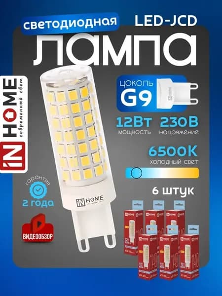 Лампочки g9 12вт холодный свет светодиодные капсульные led