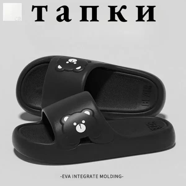 Шлепанцы