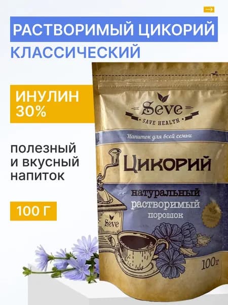Цикорий растворимый 100% натуральный молотый "SEVE", порошокообразный, 100 гр